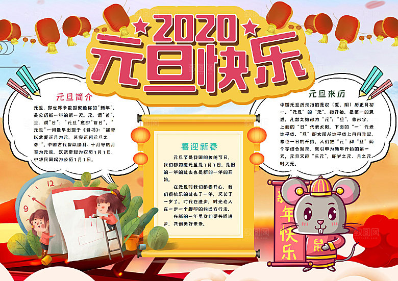 红色元旦小报春节新年word手抄报