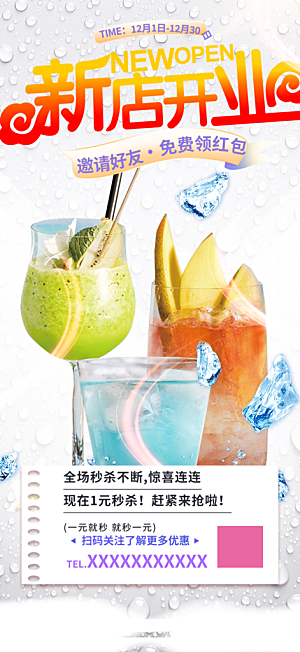 奶茶饮料美食促销活动海报