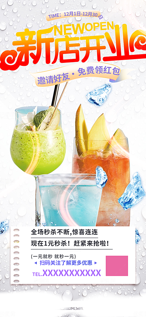 奶茶饮料美食促销活动海报