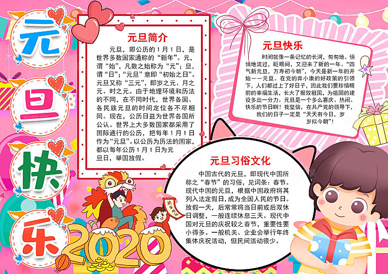 红色元旦小报春节新年word手抄报