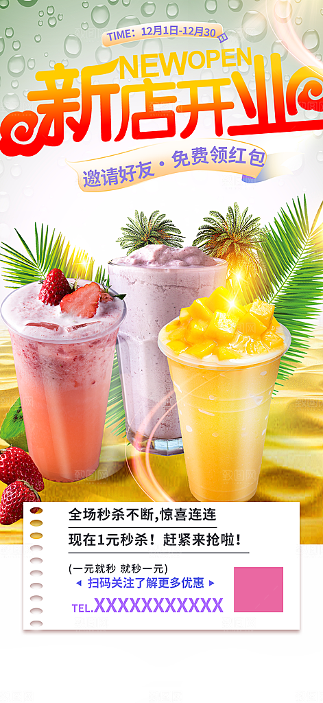 奶茶饮料美食促销活动海报