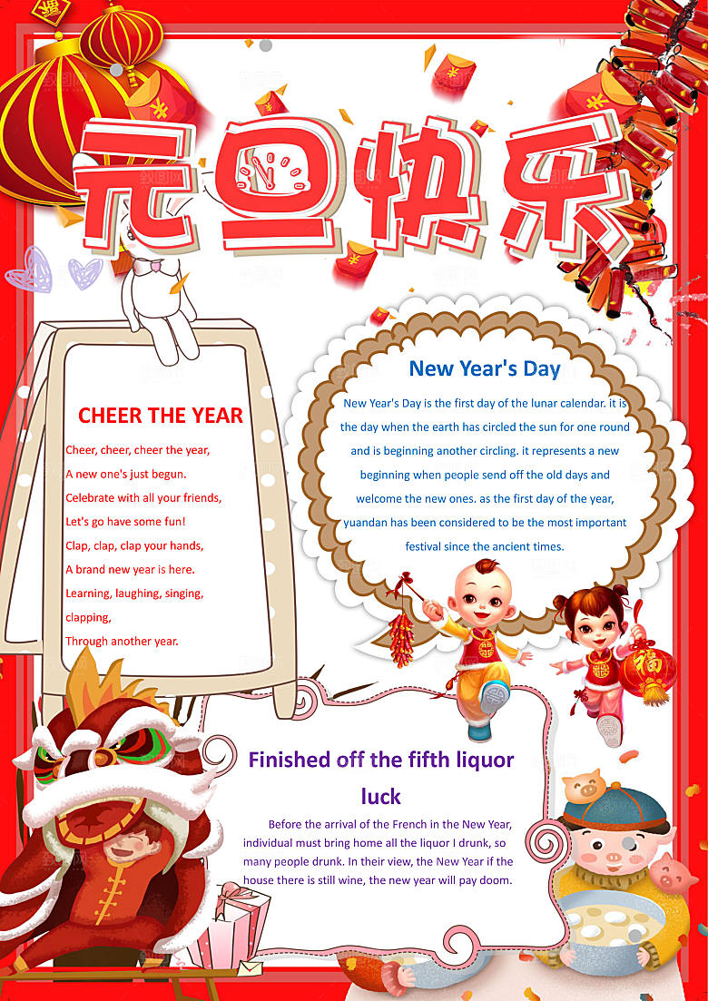 红色元旦小报春节新年word手抄报