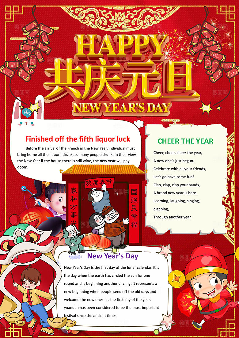 红色元旦小报春节新年word手抄报