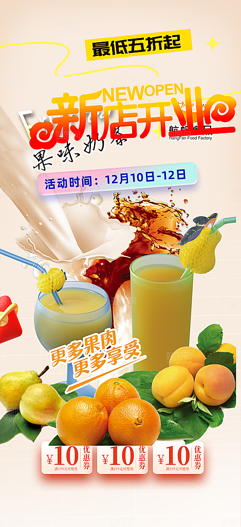 奶茶饮料美食促销活动海报