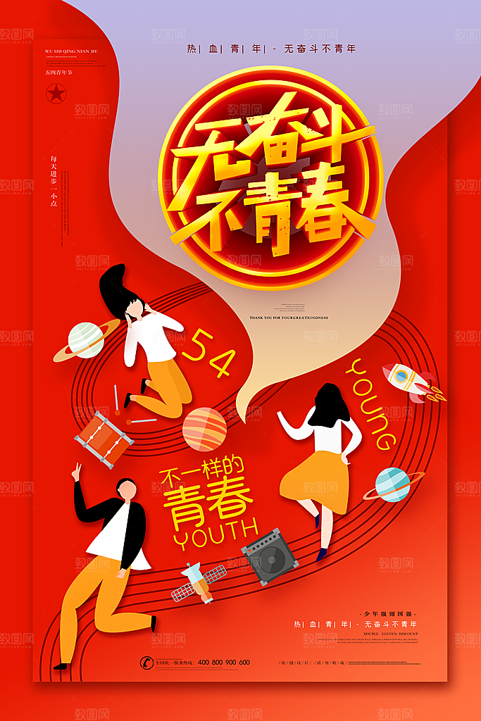 节日五四青年节插画宣传海报