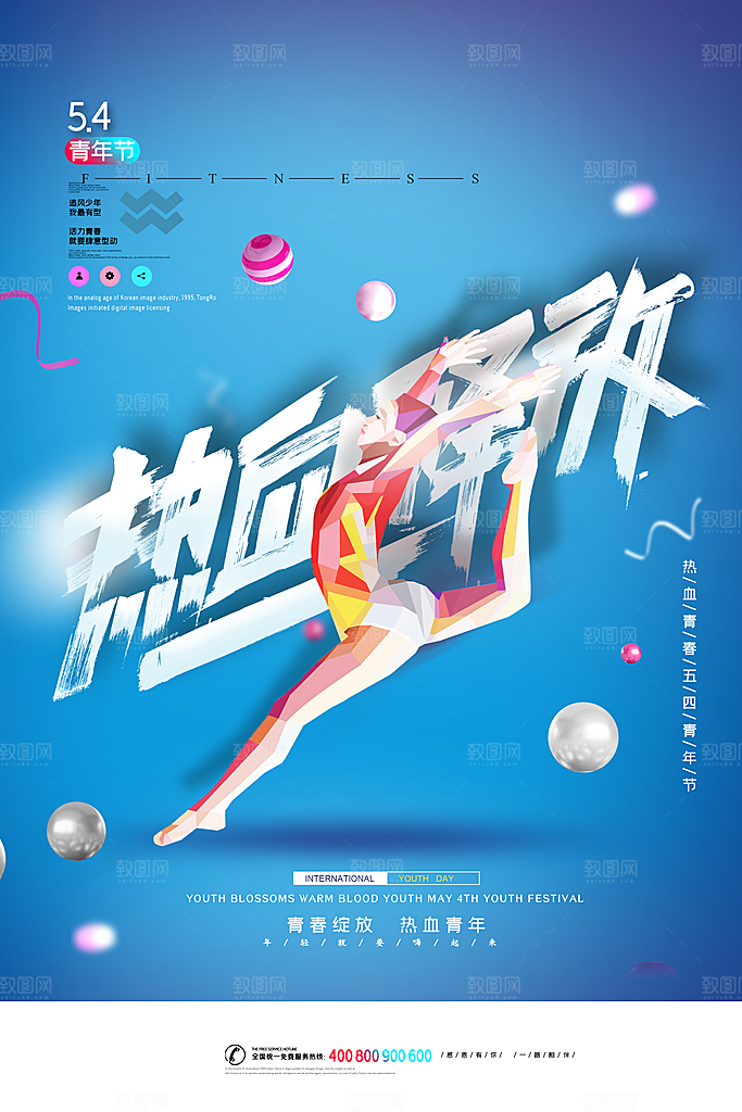 海报宣传插画节日五四青年节