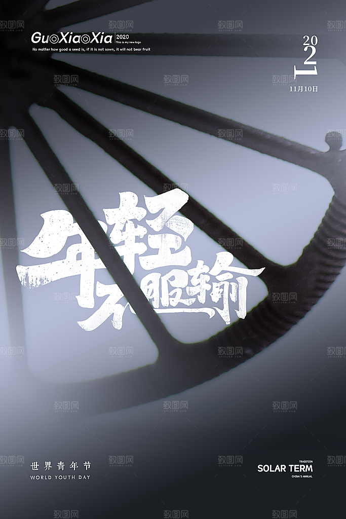 插画五四青年节海报宣传节日