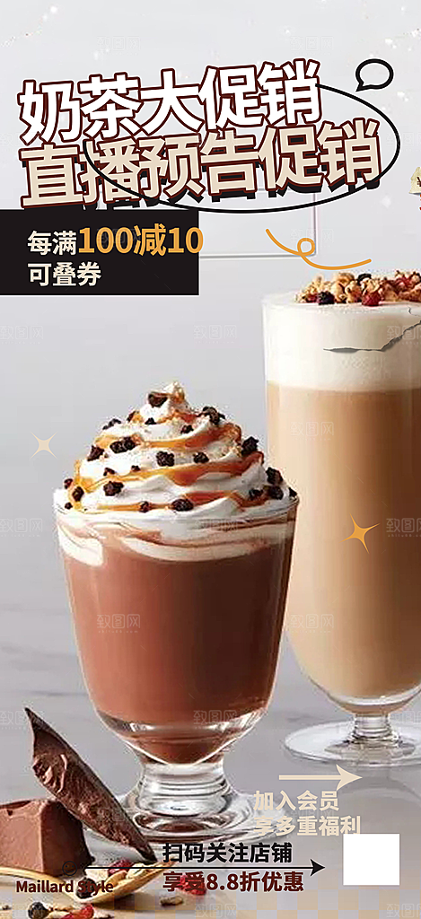 奶茶饮料美食促销活动海报