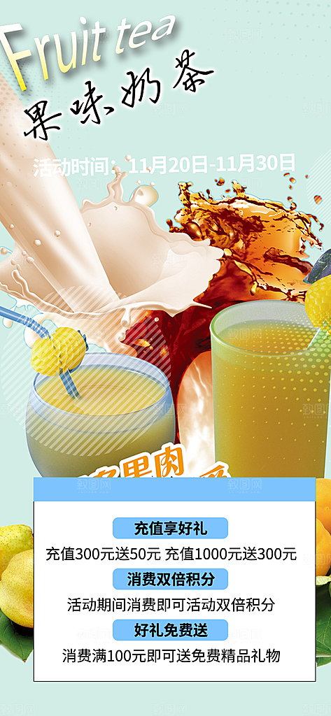 奶茶饮料美食促销活动海报