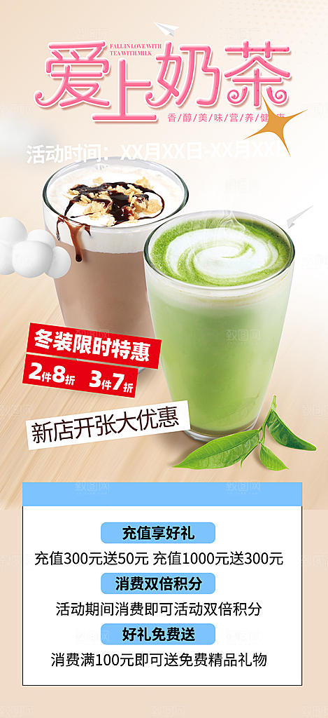 奶茶饮料美食促销活动海报