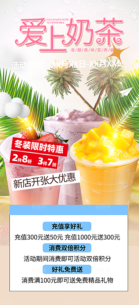 奶茶饮料美食促销活动海报
