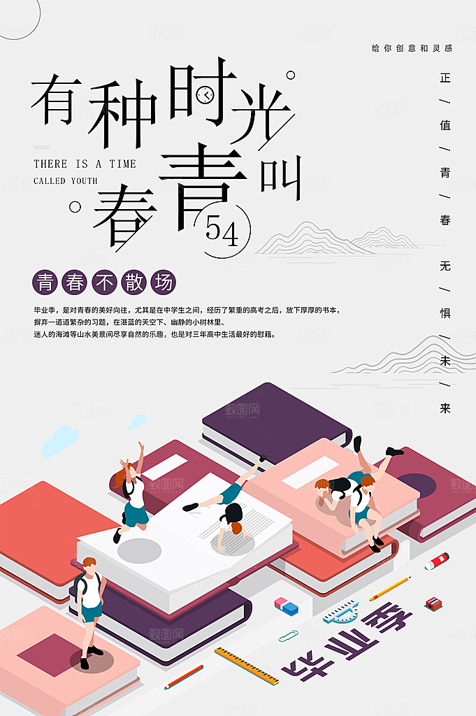 五四青年节插画宣传节日海报