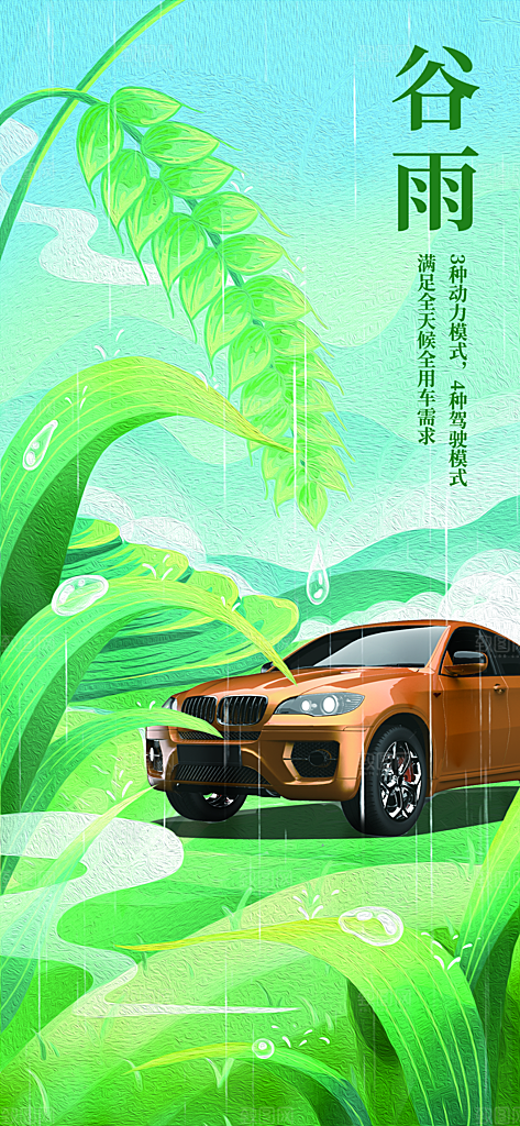 谷雨节气简约大气海报