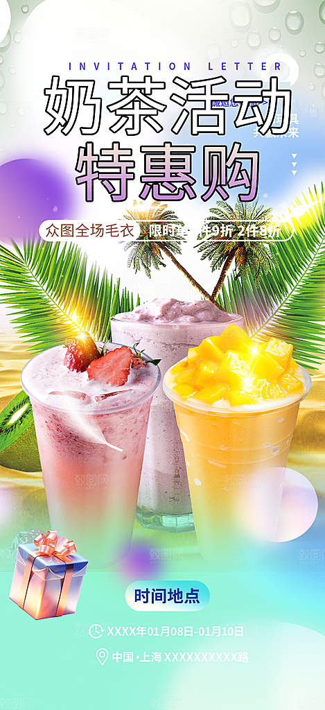 奶茶饮料美食促销活动海报
