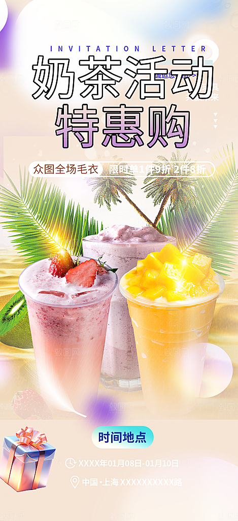 奶茶饮料美食促销活动海报