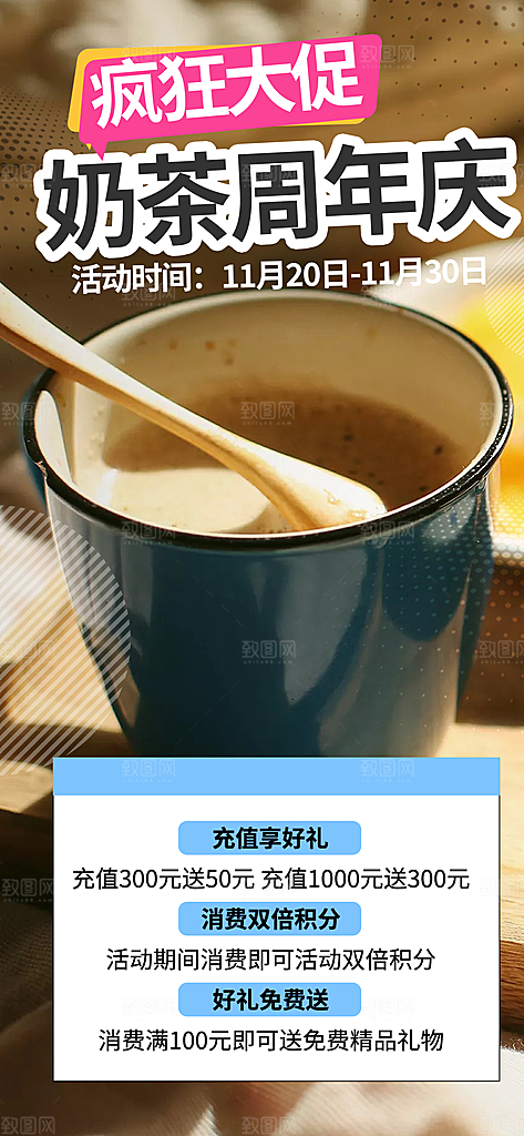 奶茶饮料美食促销活动海报