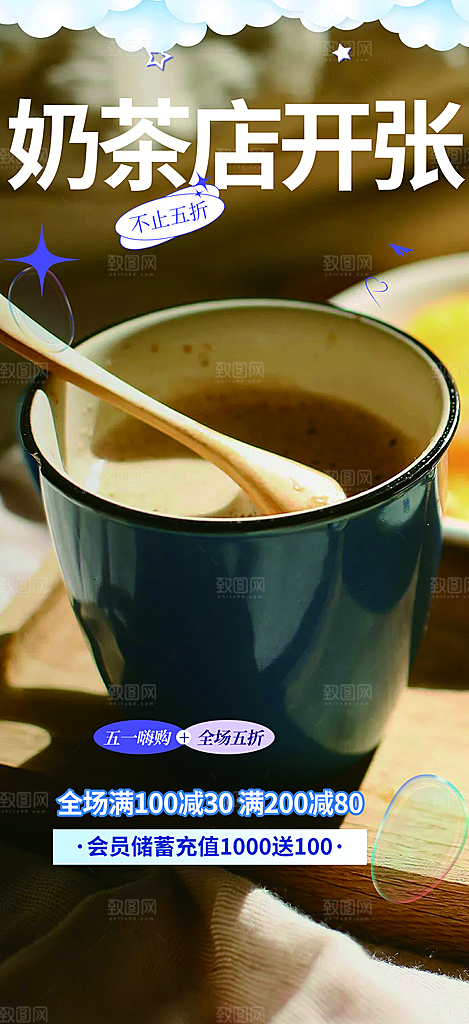 奶茶饮料美食促销活动海报
