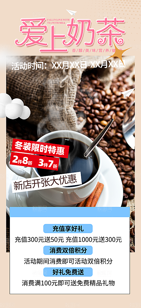 奶茶饮料美食促销活动海报