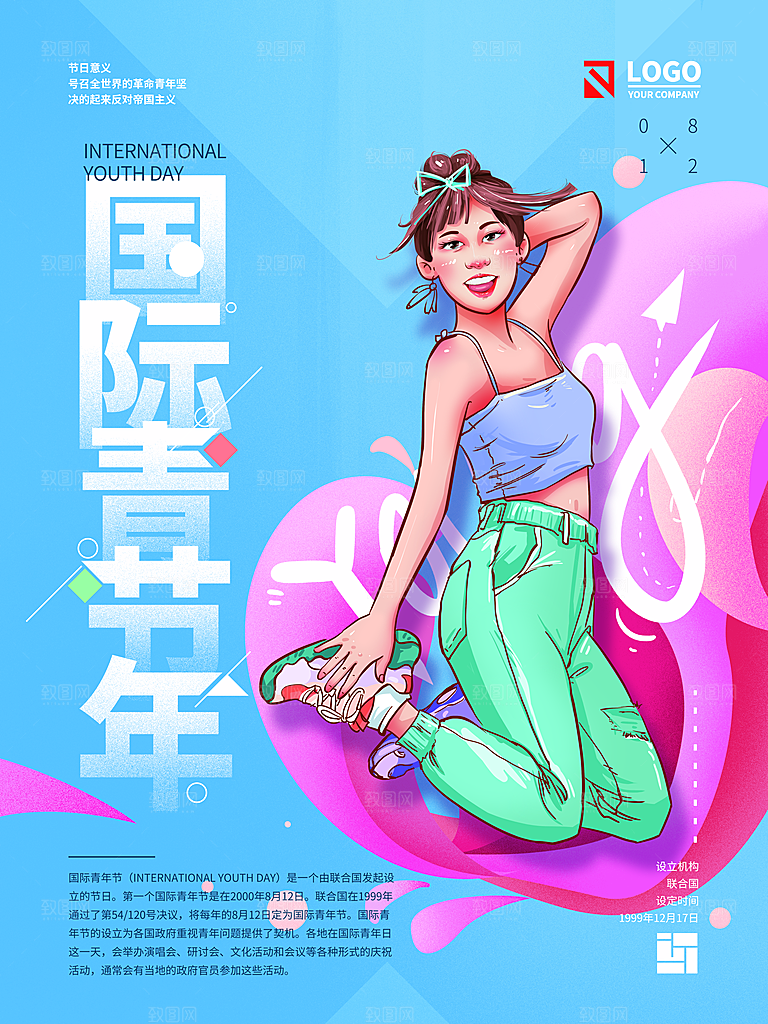 海报插画五四青年节节日宣传