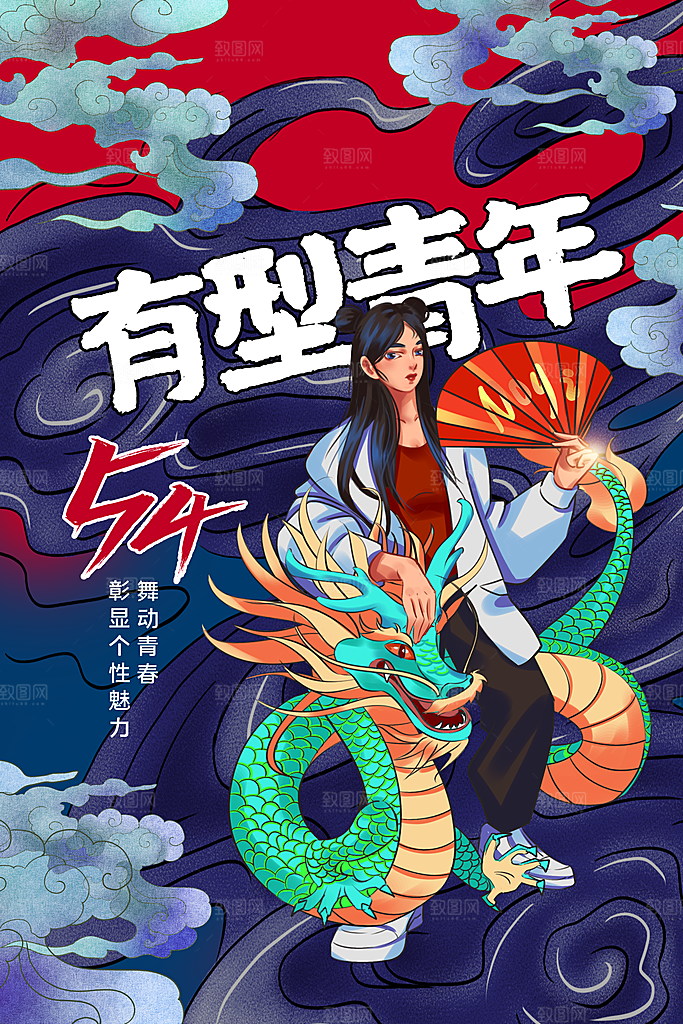 插画宣传节日海报五四青年节