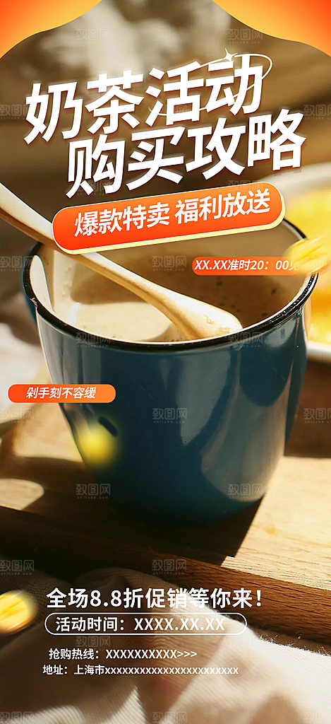 奶茶饮料美食促销活动海报