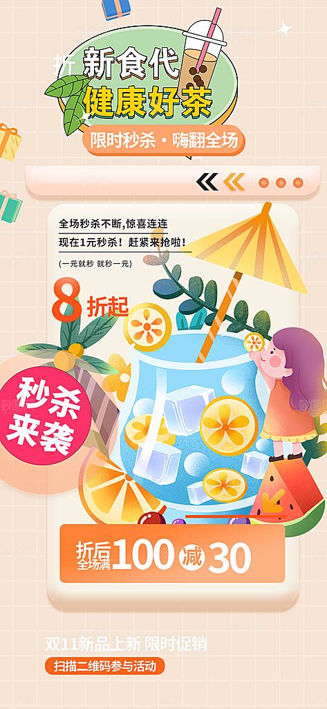奶茶饮料美食促销活动海报
