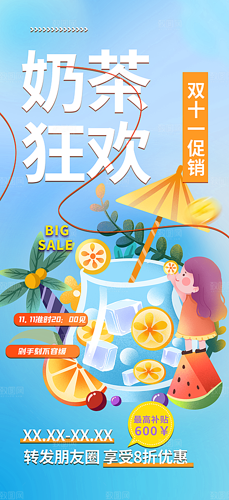 奶茶饮料美食促销活动海报