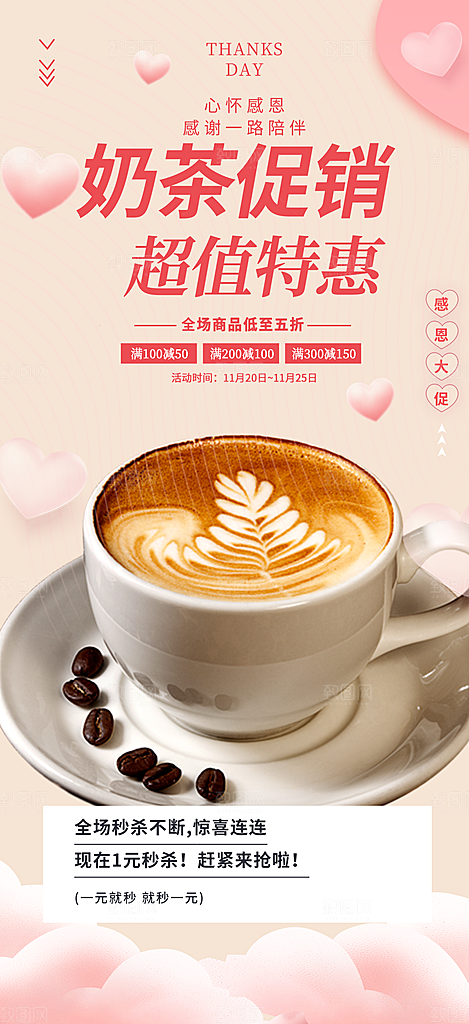 奶茶饮料美食促销活动海报