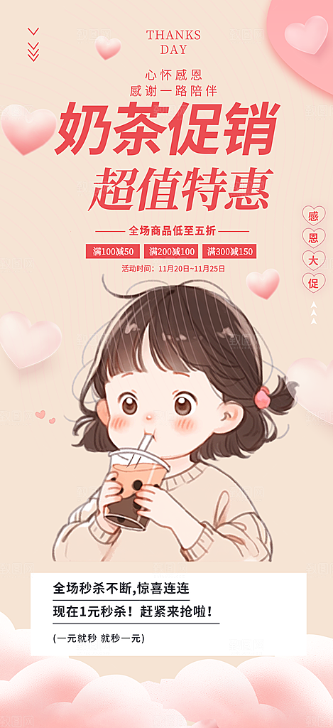 奶茶饮料美食促销活动海报