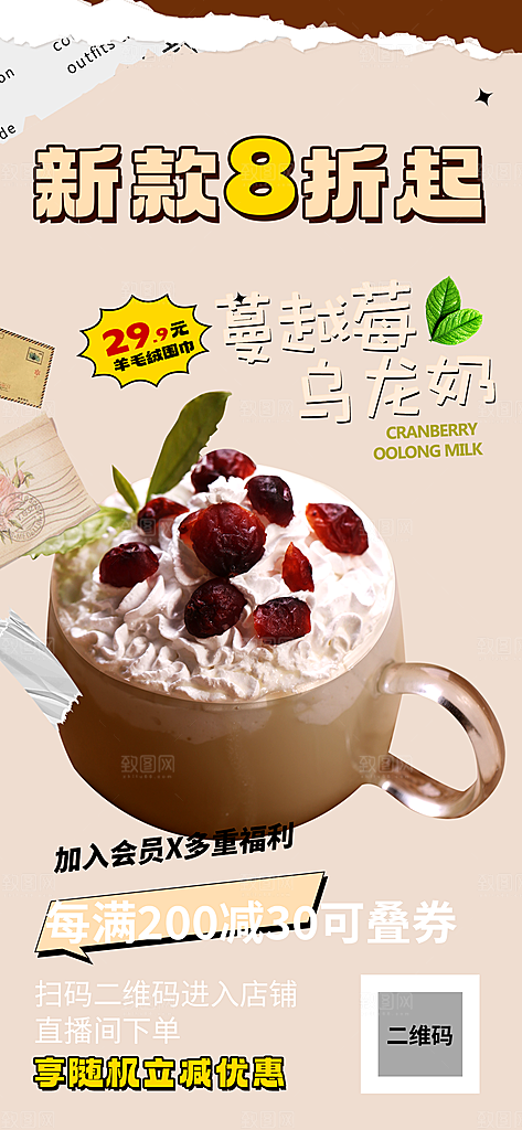 奶茶饮料美食促销活动海报