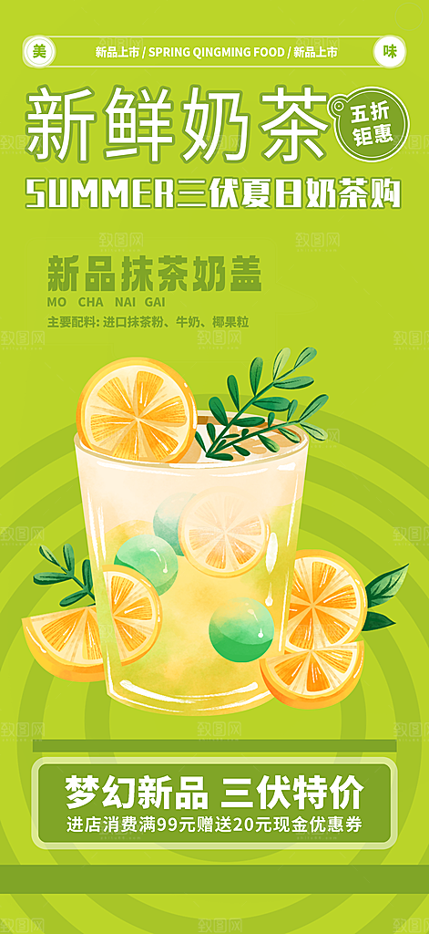 奶茶饮料美食促销活动海报