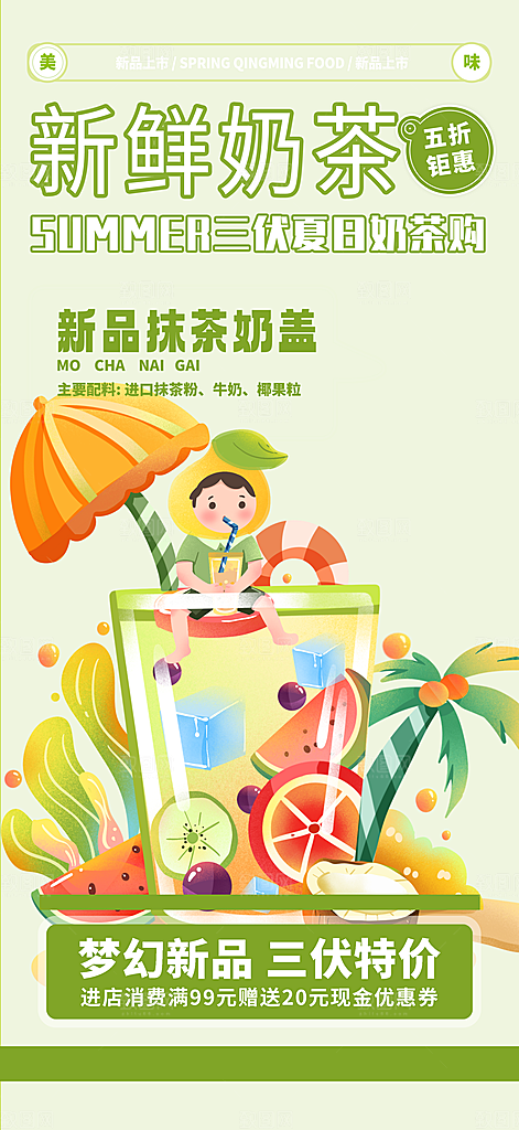 奶茶饮料美食促销活动海报