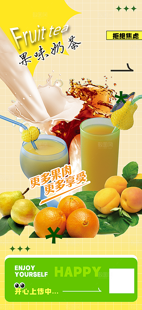 奶茶饮料美食促销活动海报
