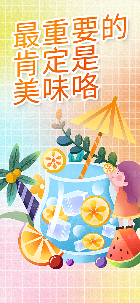 奶茶饮料美食促销活动海报