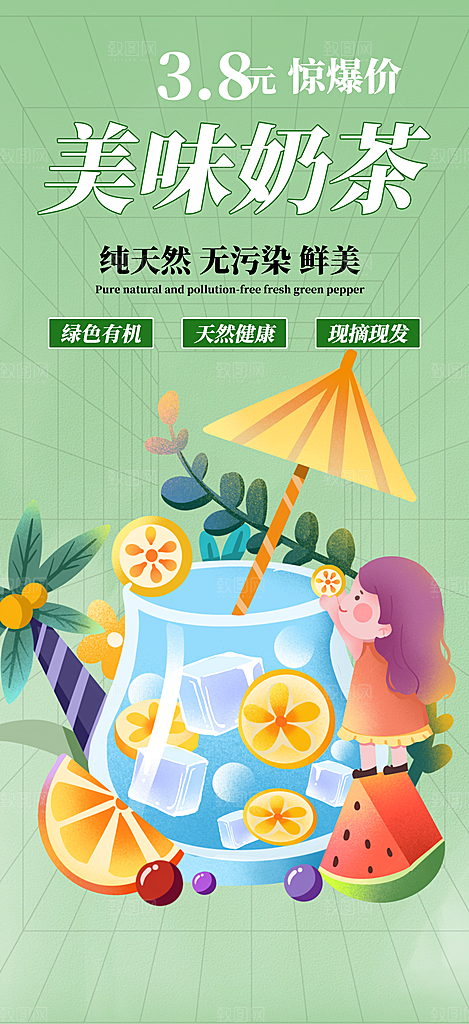 奶茶饮料美食促销活动海报