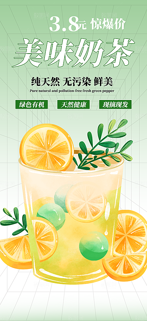 奶茶饮料美食促销活动海报