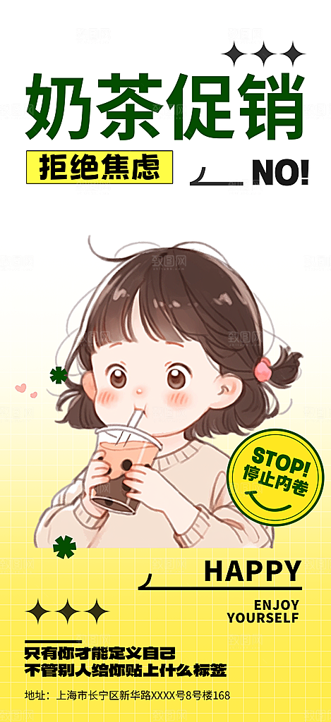 多彩奶茶饮料美食促销活动海报
