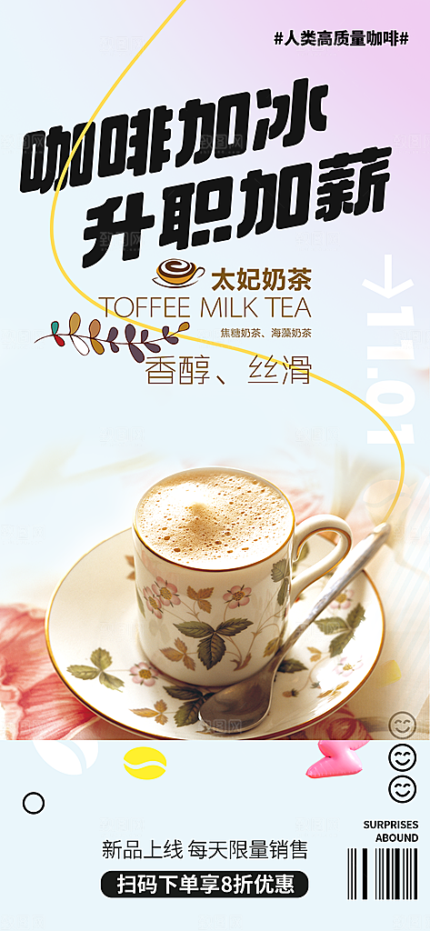 奶茶饮料美食促销活动海报
