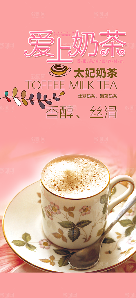 奶茶饮料美食促销活动海报