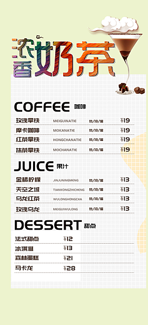 奶茶饮料美食促销活动海报