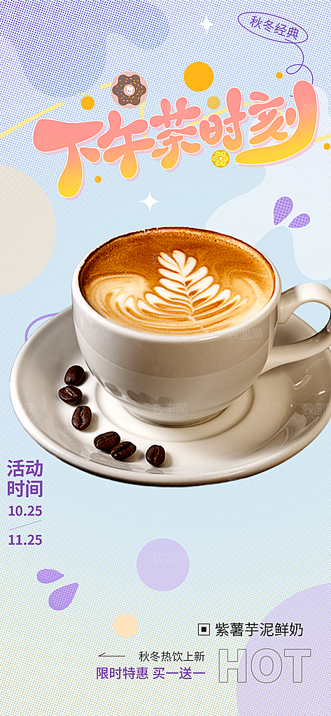 奶茶饮料美食促销活动海报