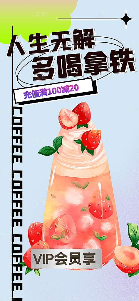 奶茶饮料美食促销活动海报