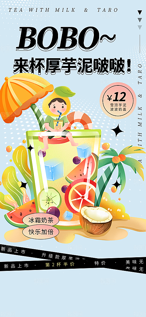 奶茶饮料美食促销活动海报