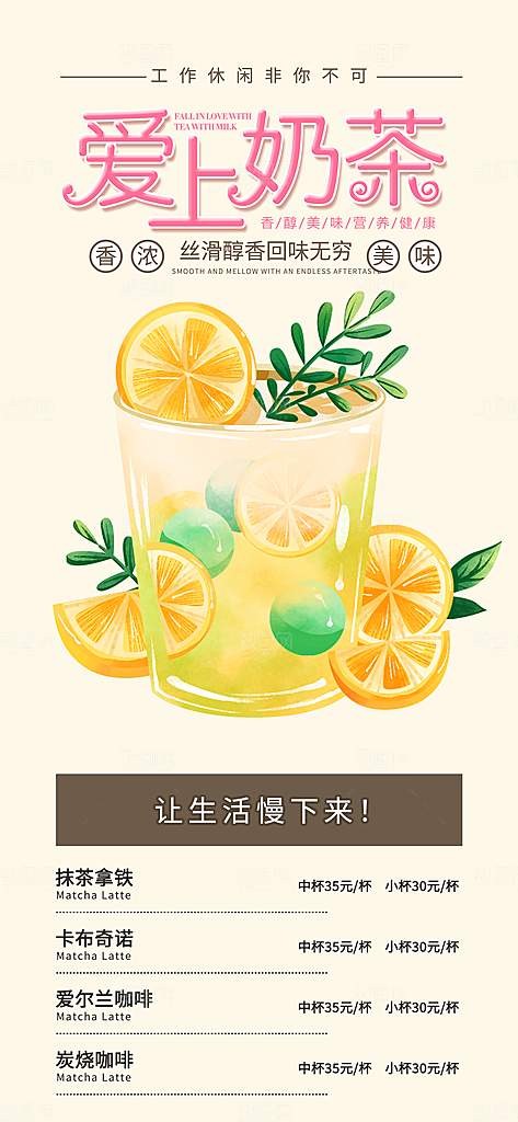 奶茶饮料美食促销活动海报