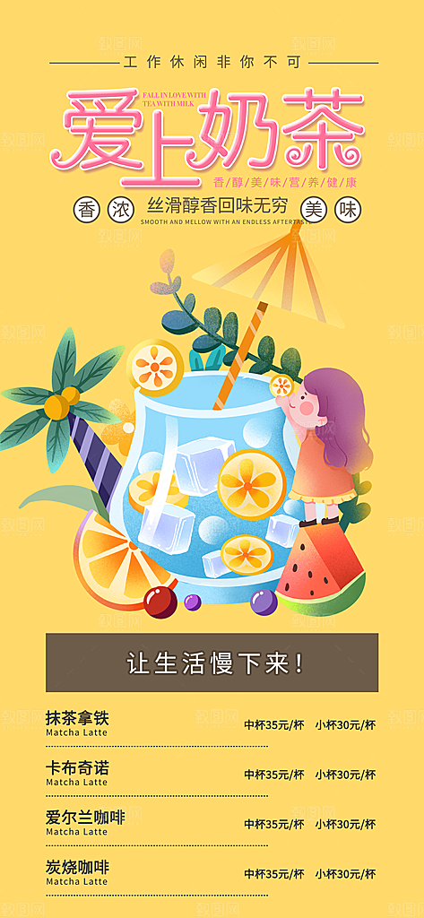 奶茶饮料美食促销活动海报