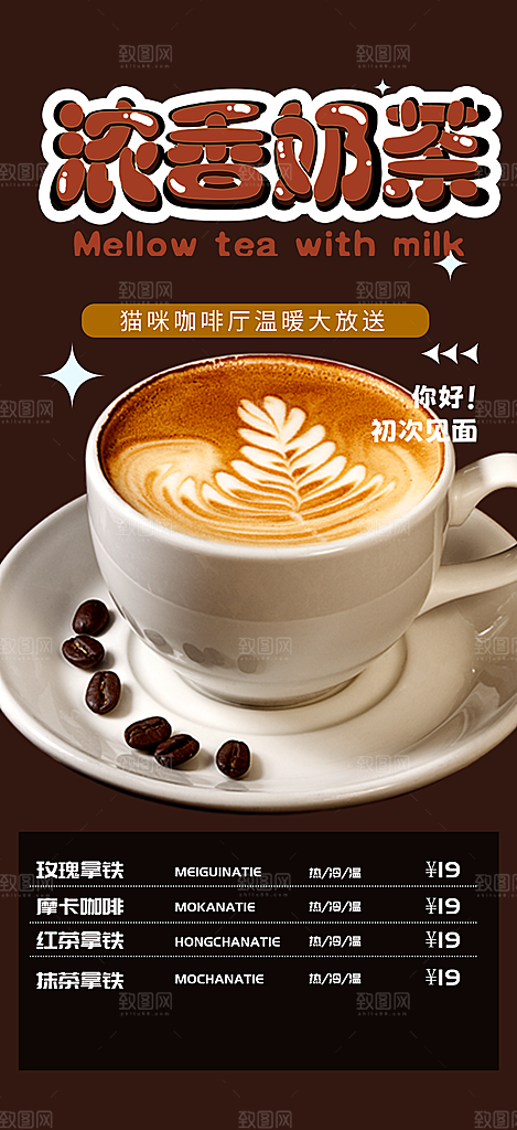 奶茶饮料美食促销活动海报
