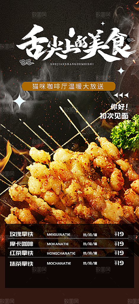 奶茶饮料美食促销活动海报