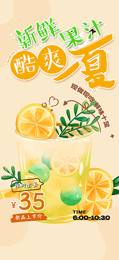 奶茶饮料美食促销活动海报