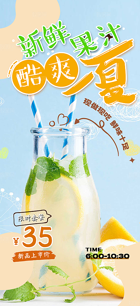奶茶饮料美食促销活动海报