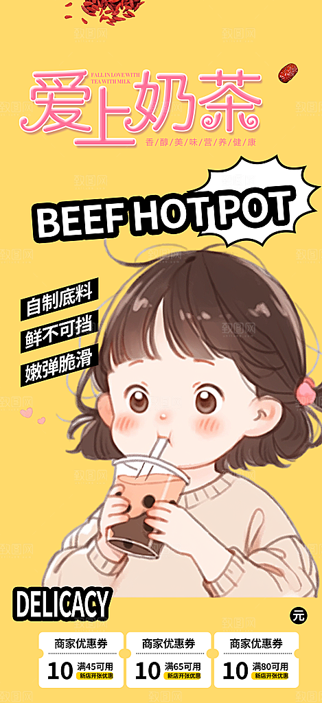 奶茶饮料美食促销活动海报